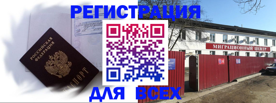 временная прописка в Боготоле