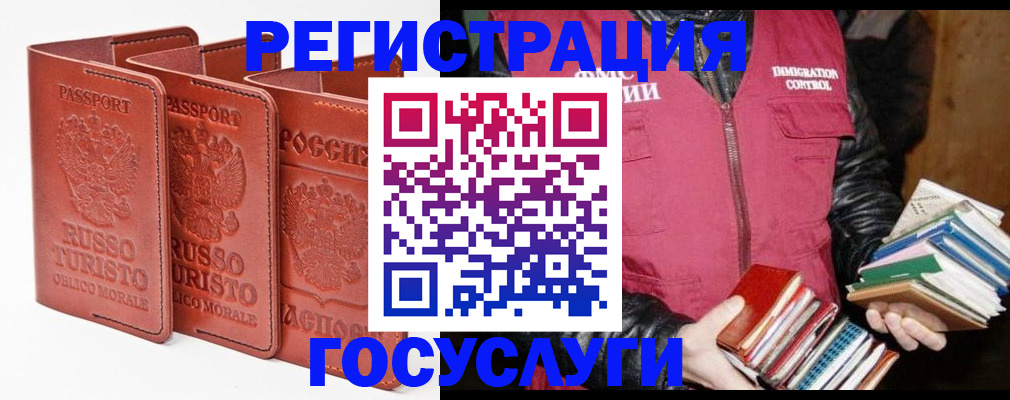 временная регистрация в Боготоле